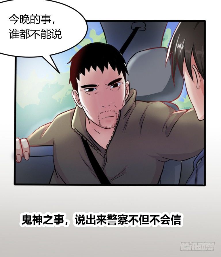 《灵棺夜行》第4话 询问卖豆腐人 第10页