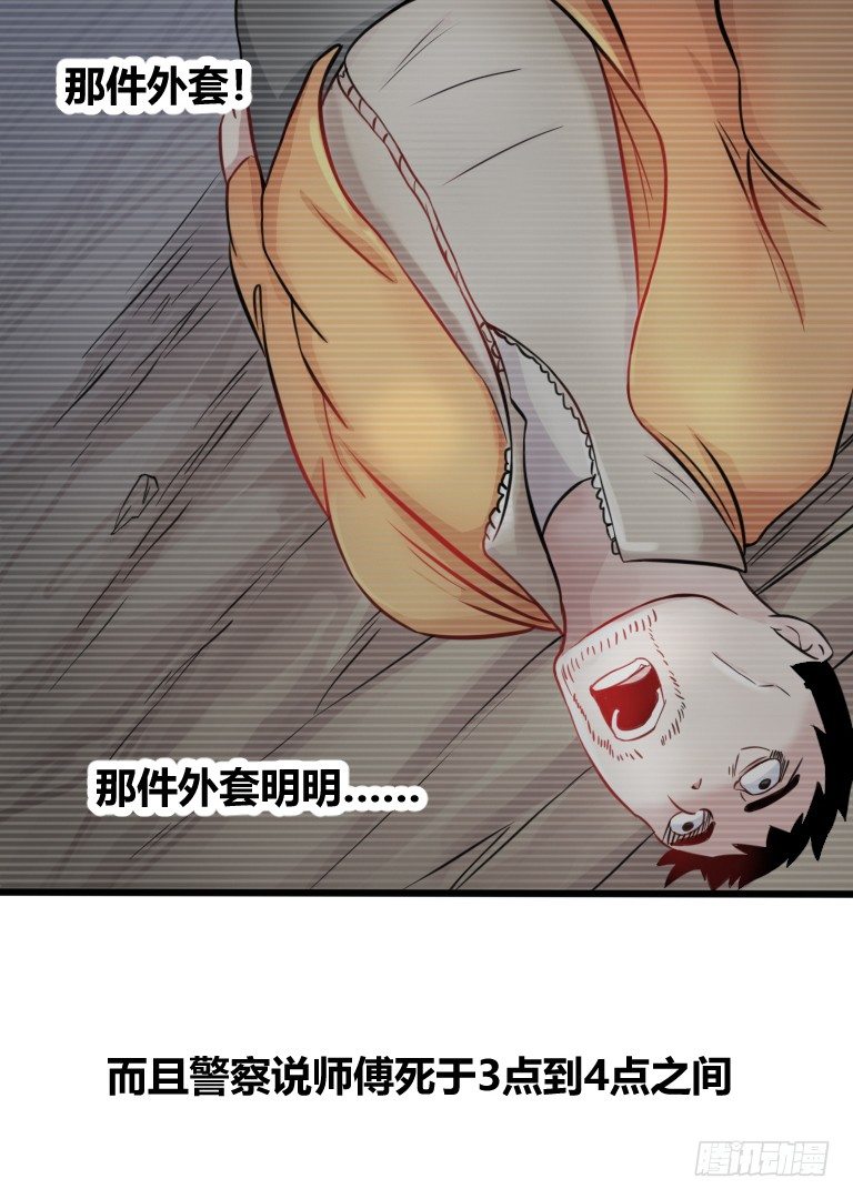 《灵棺夜行》第4话 询问卖豆腐人 第16页