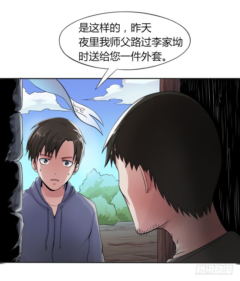 《灵棺夜行》第4话 询问卖豆腐人 第26页