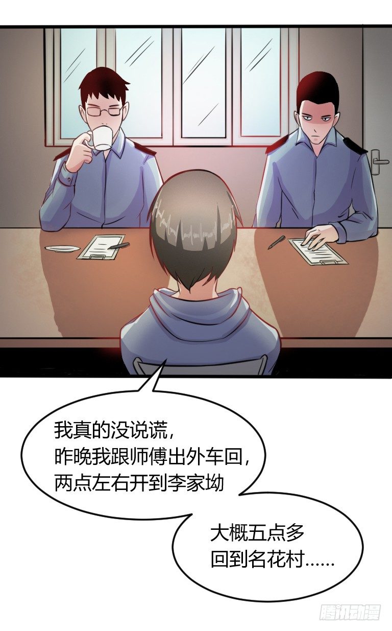 《灵棺夜行》第4话 询问卖豆腐人 第4页