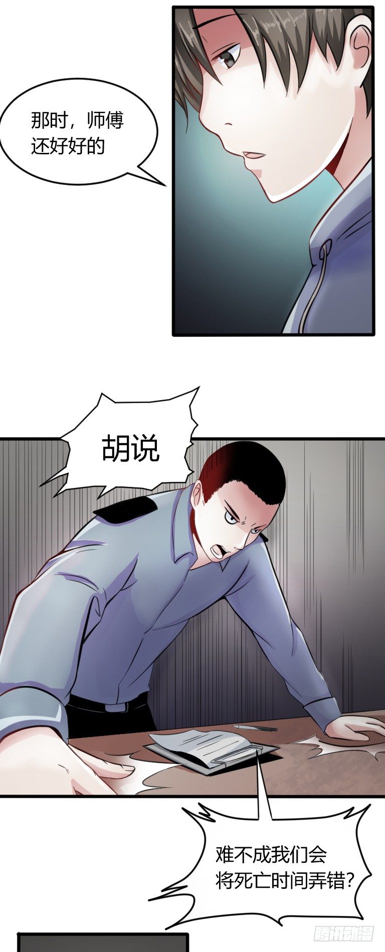 《灵棺夜行》第4话 询问卖豆腐人 第5页