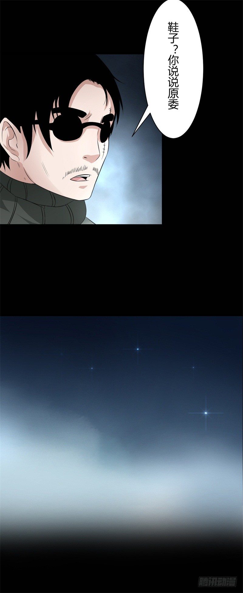 《灵棺夜行》第8话 虚幻之眼 第14页