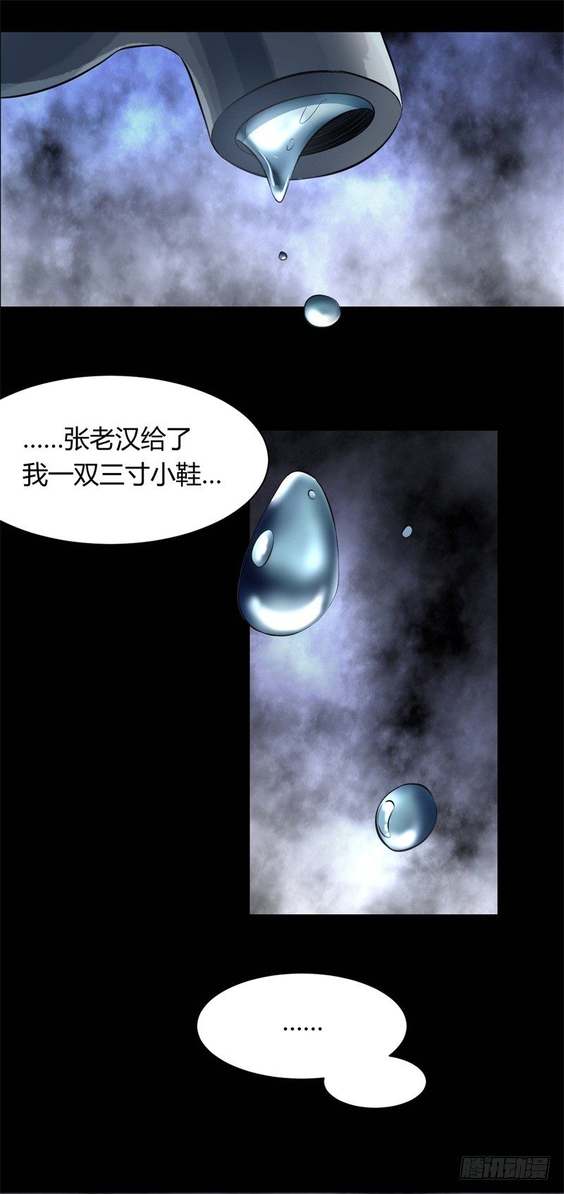 《灵棺夜行》第8话 虚幻之眼 第18页