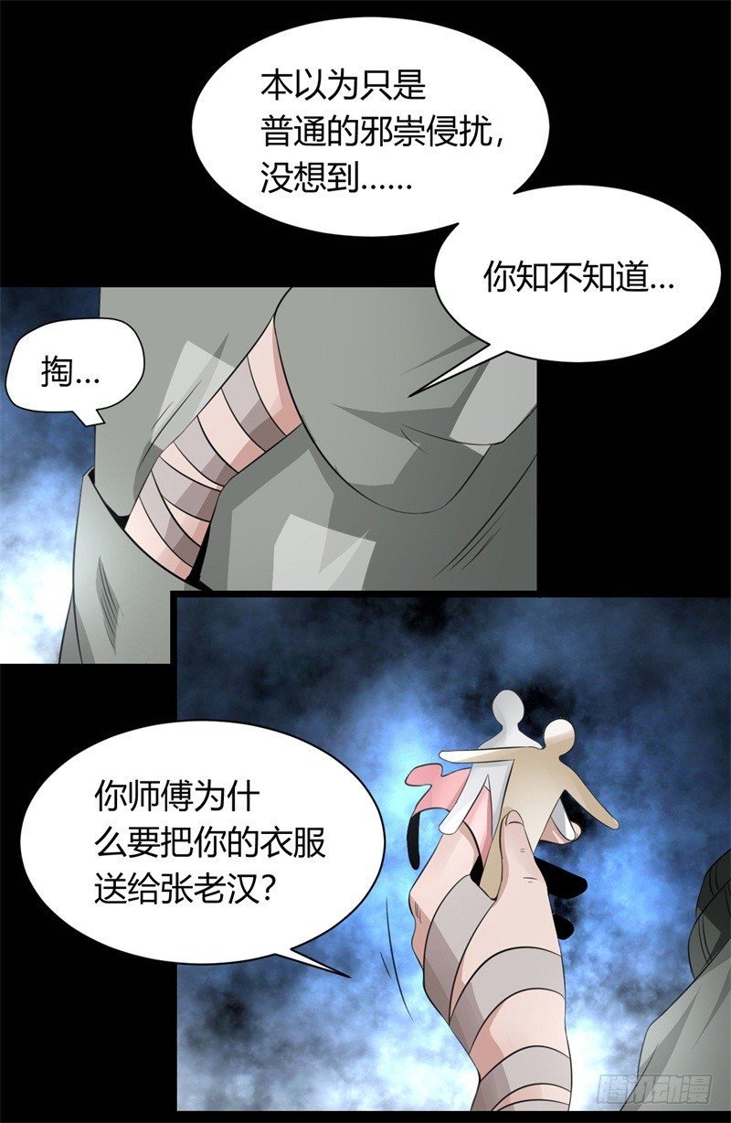《灵棺夜行》第8话 虚幻之眼 第21页