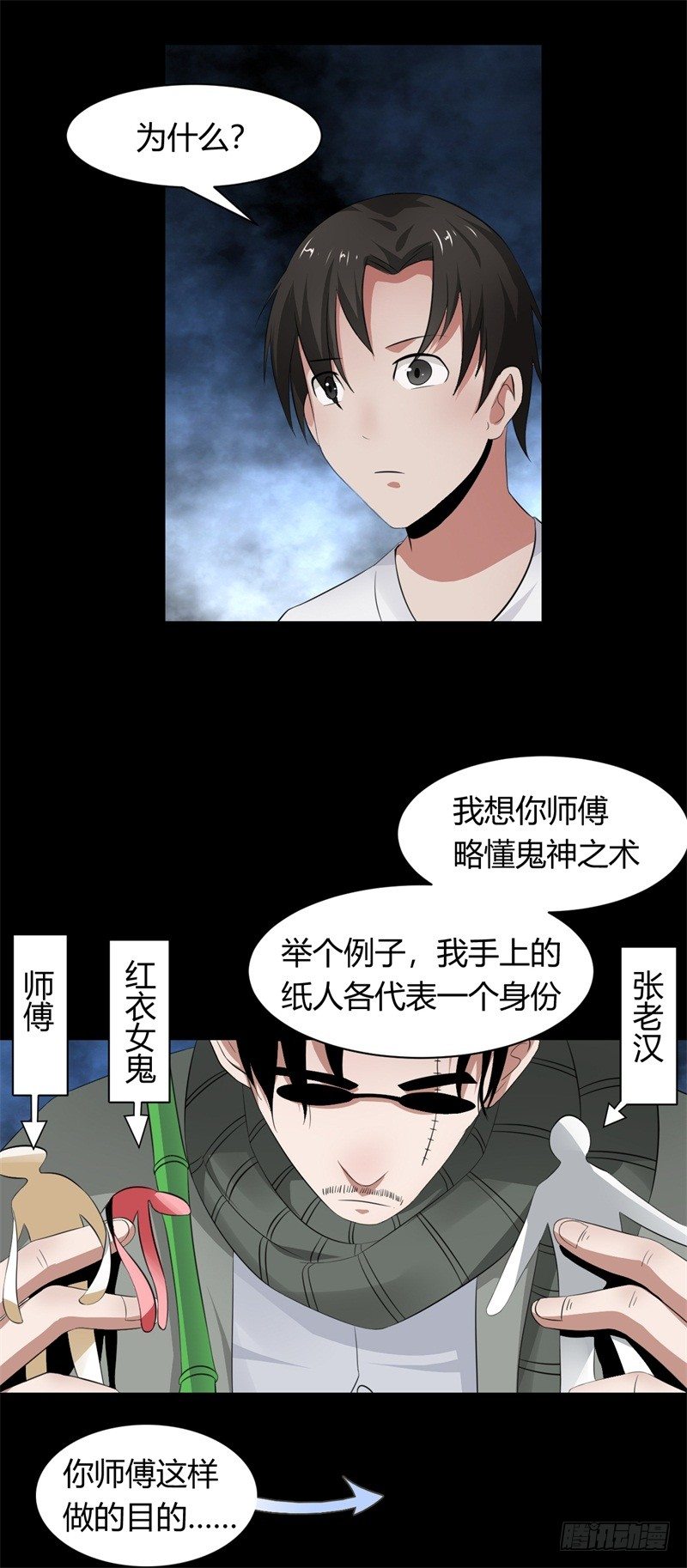 《灵棺夜行》第8话 虚幻之眼 第22页