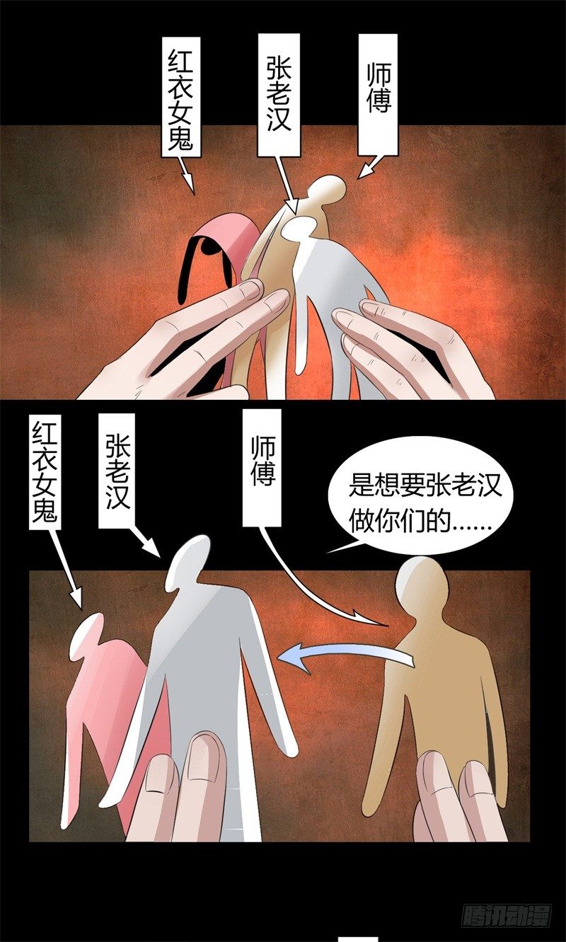 《灵棺夜行》第8话 虚幻之眼 第23页