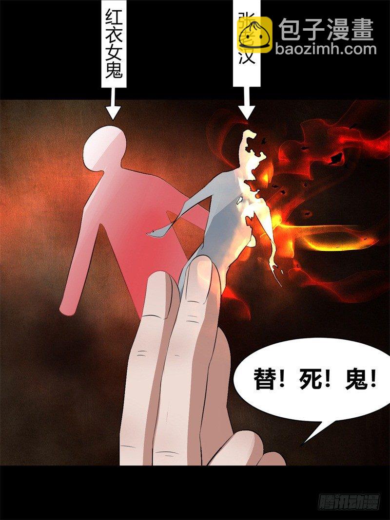 《灵棺夜行》第8话 虚幻之眼 第24页
