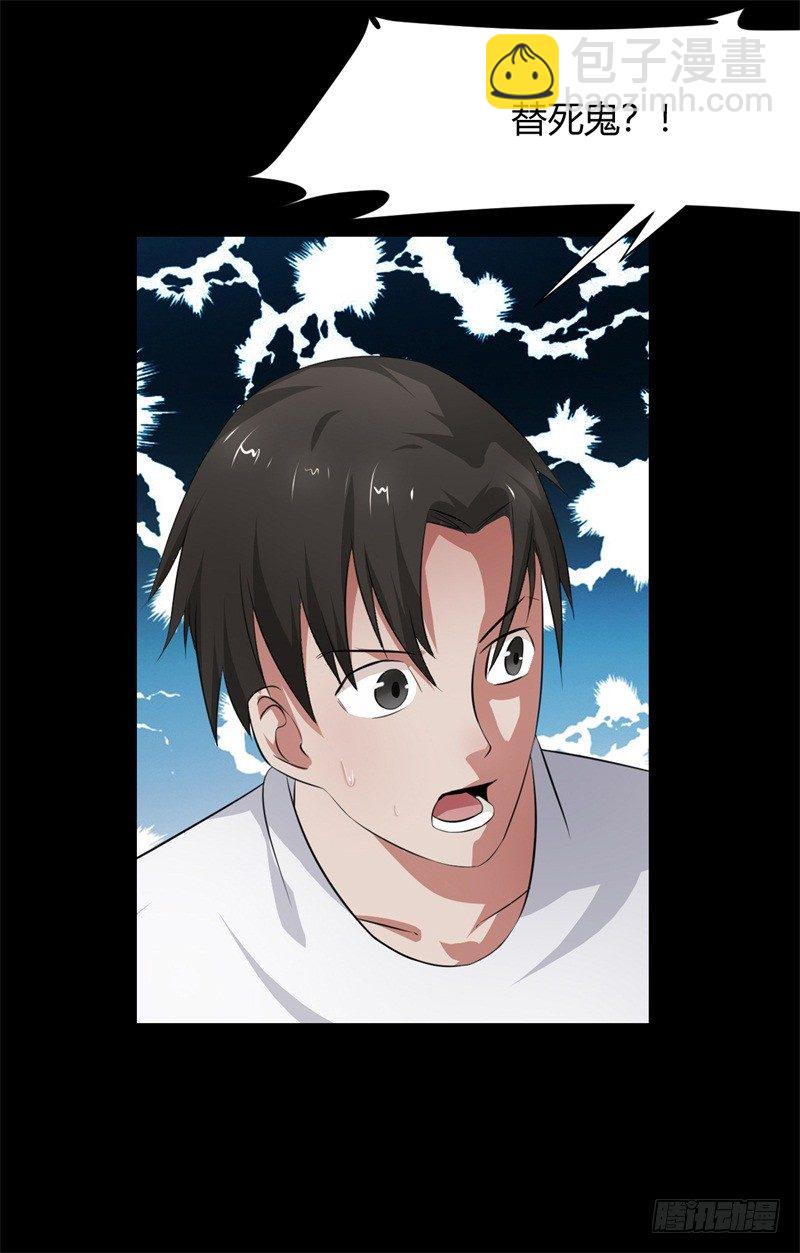 《灵棺夜行》第8话 虚幻之眼 第25页