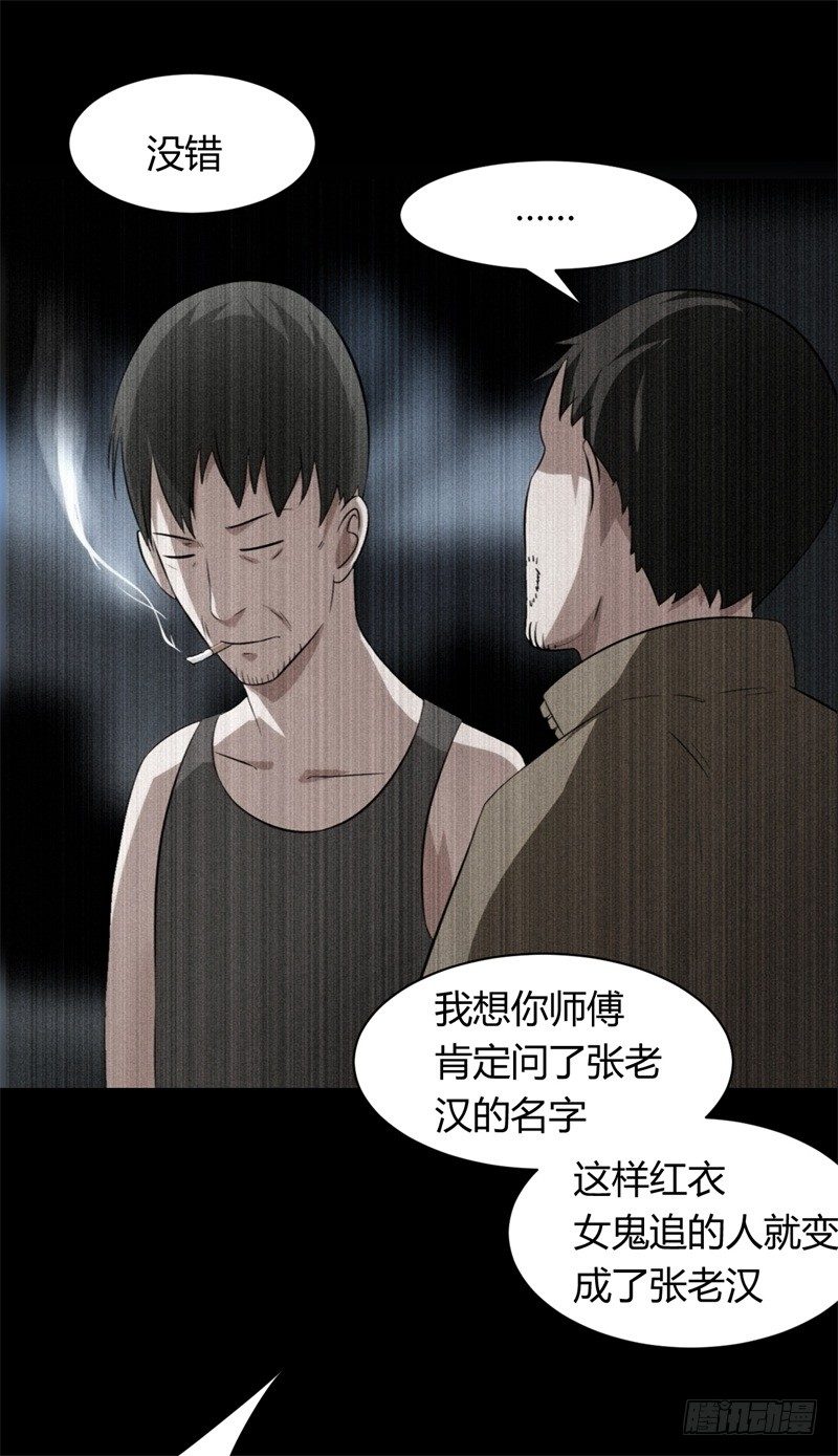 《灵棺夜行》第8话 虚幻之眼 第26页