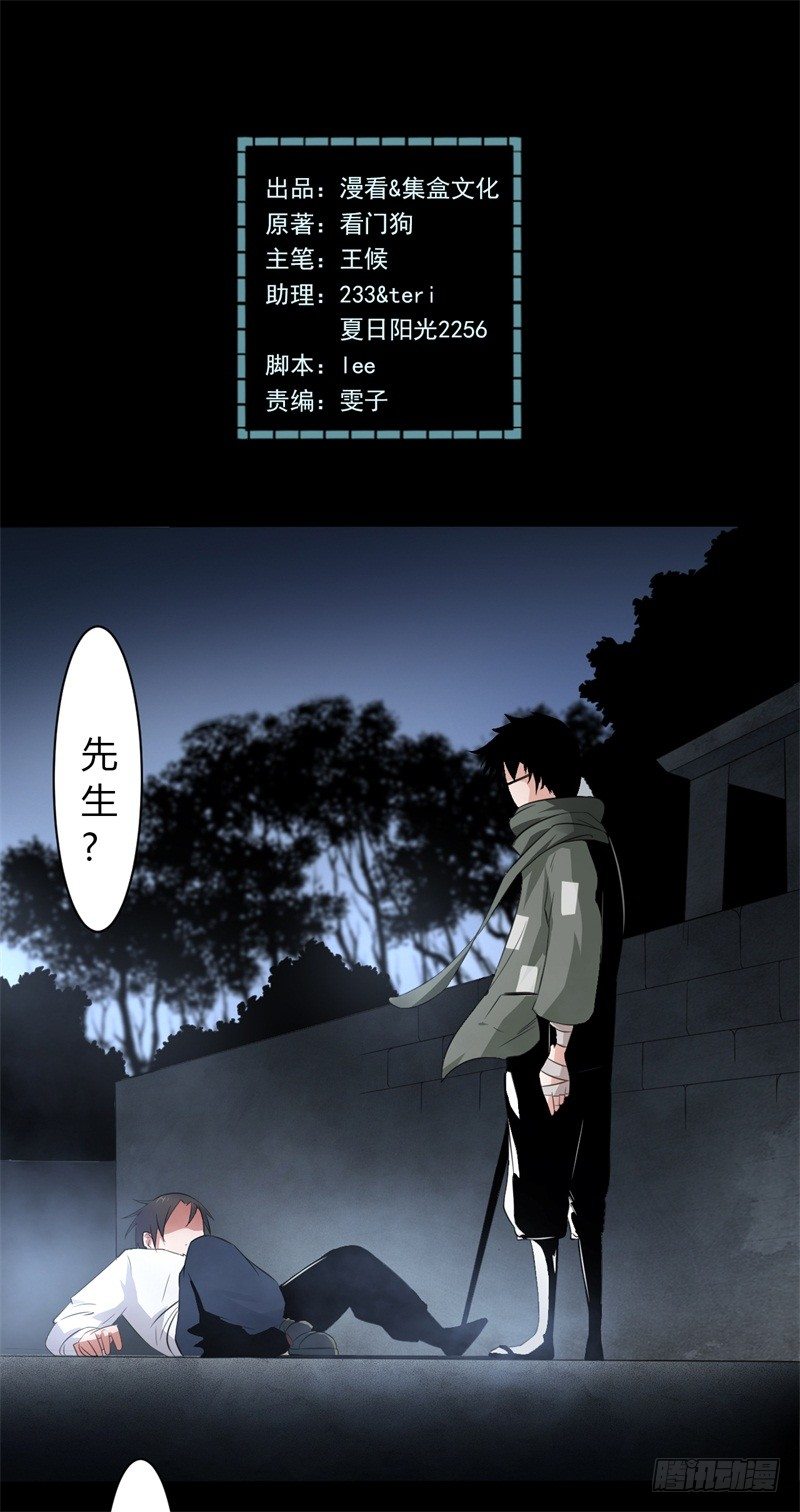 《灵棺夜行》第8话 虚幻之眼 第2页