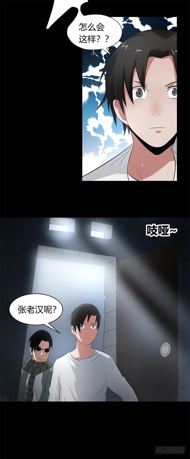 《灵棺夜行》第8话 虚幻之眼 第34页