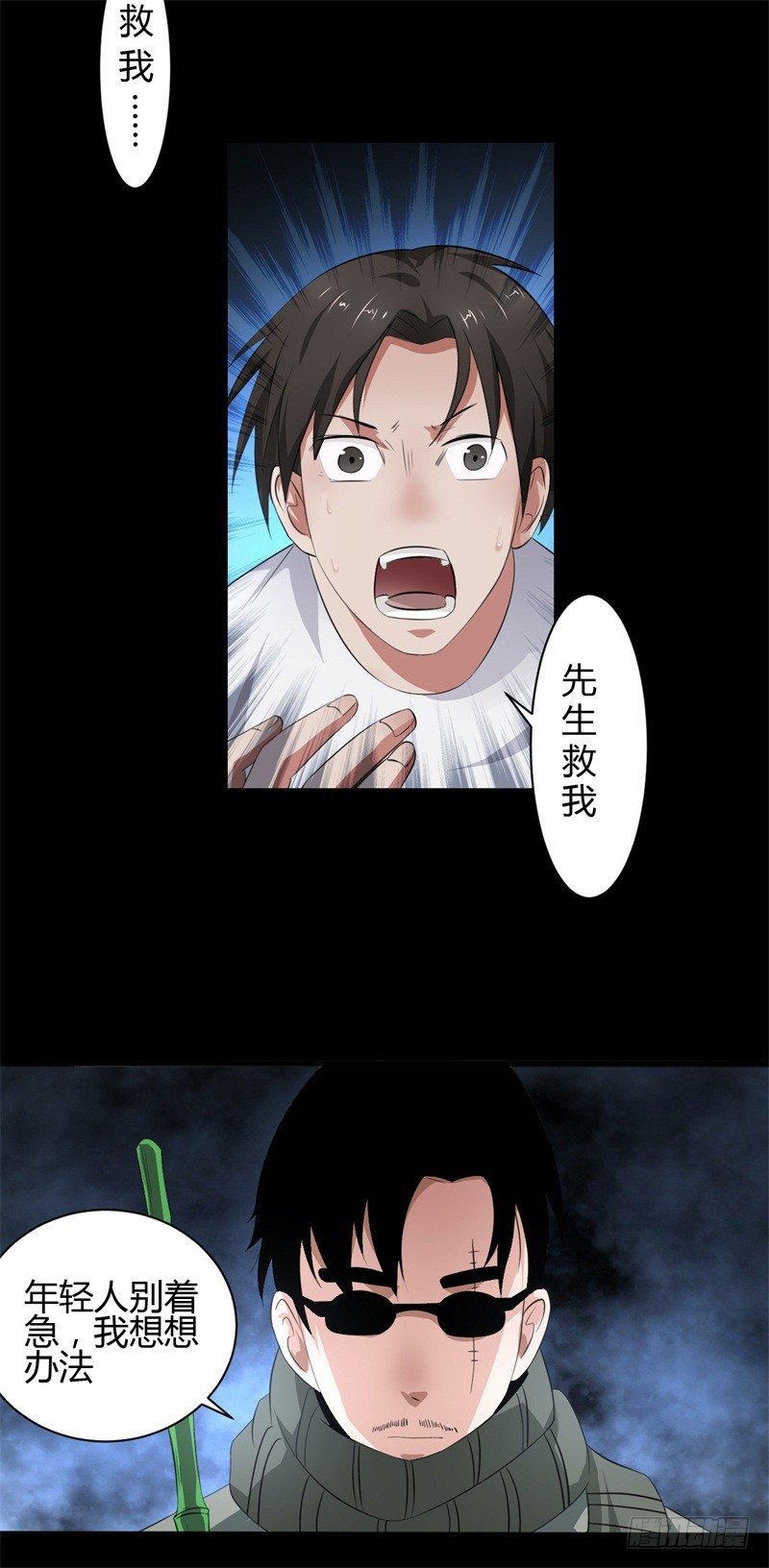 《灵棺夜行》第8话 虚幻之眼 第3页