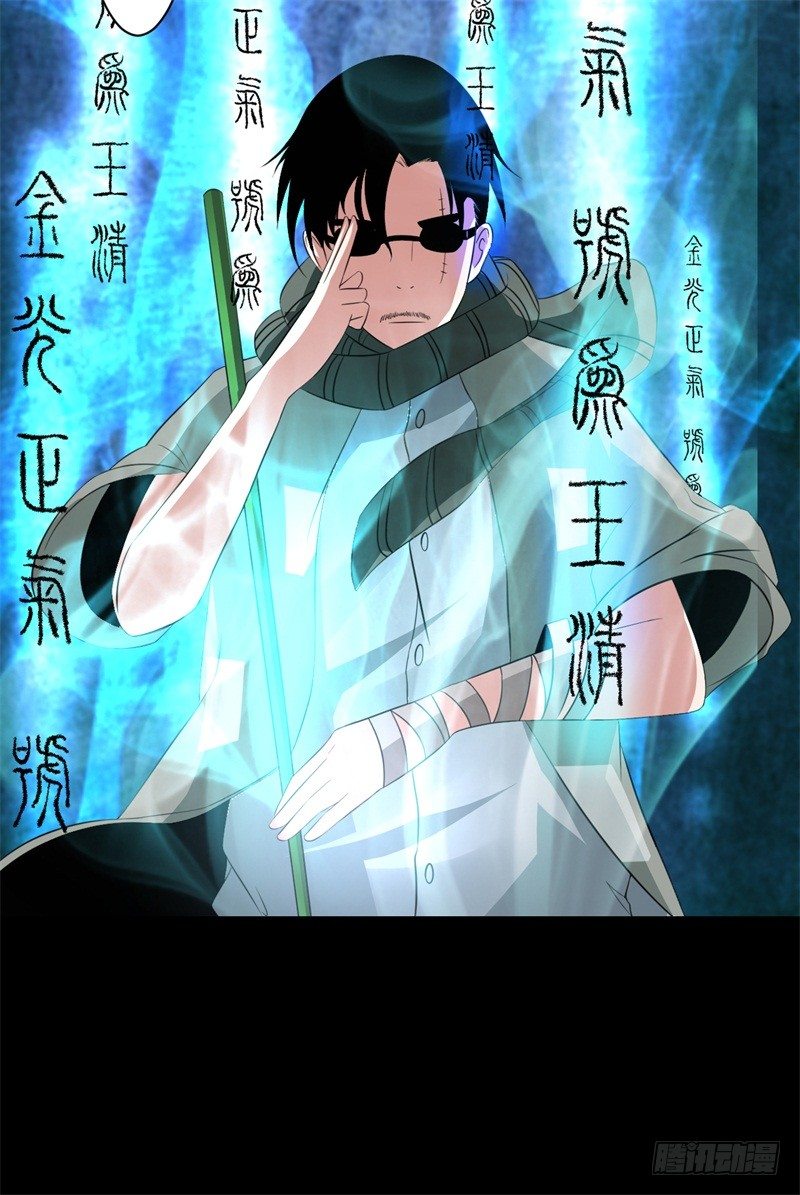 《灵棺夜行》第8话 虚幻之眼 第6页