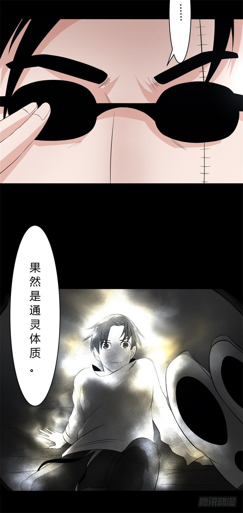 《灵棺夜行》第8话 虚幻之眼 第8页