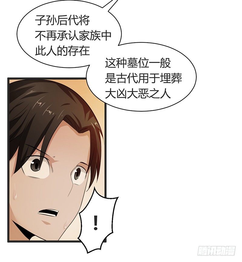 《灵棺夜行》第11话 封坟绝墓 第10页