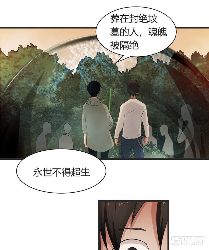 《灵棺夜行》第11话 封坟绝墓 第11页