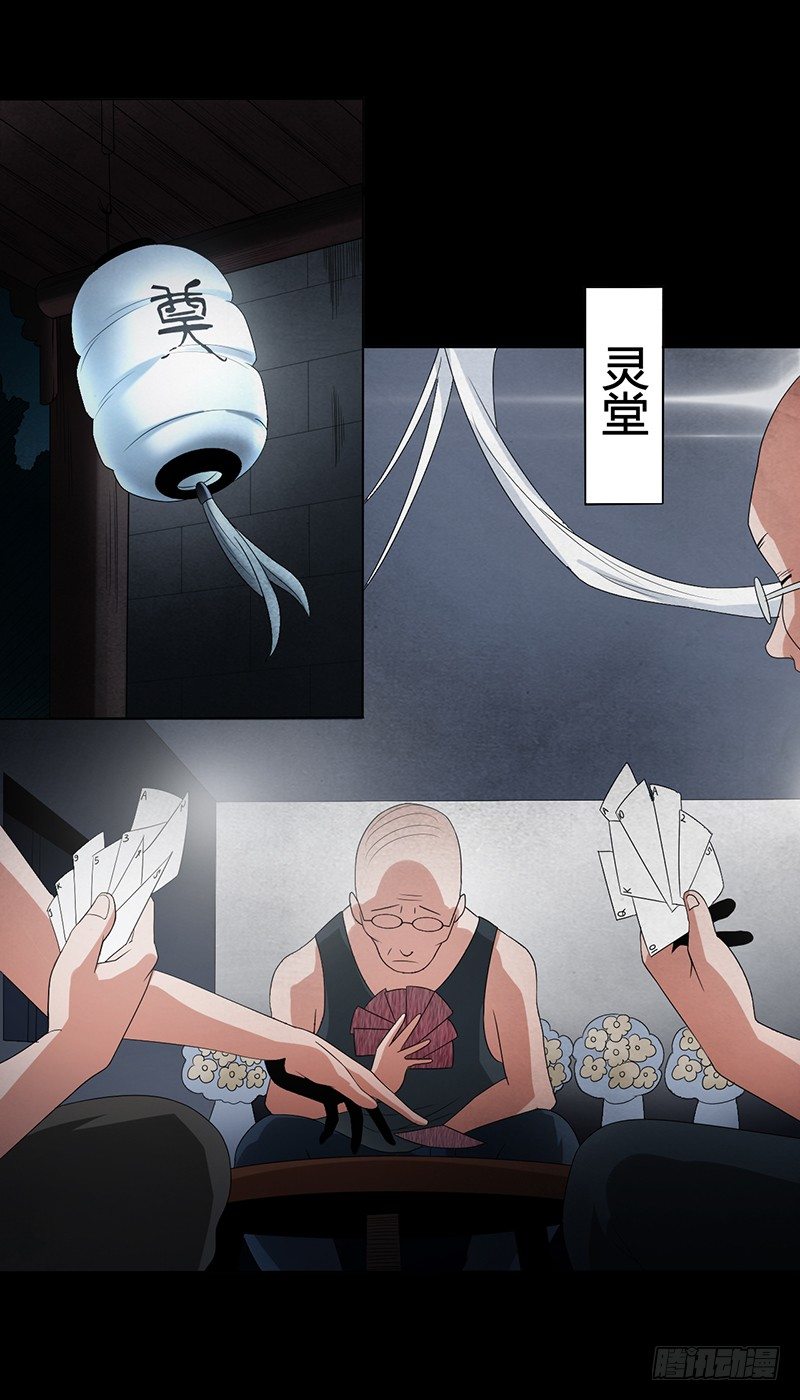 《灵棺夜行》第11话 封坟绝墓 第17页