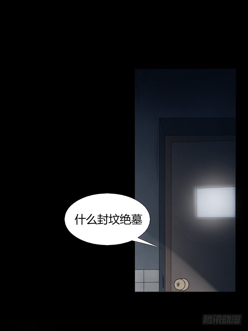 《灵棺夜行》第11话 封坟绝墓 第18页