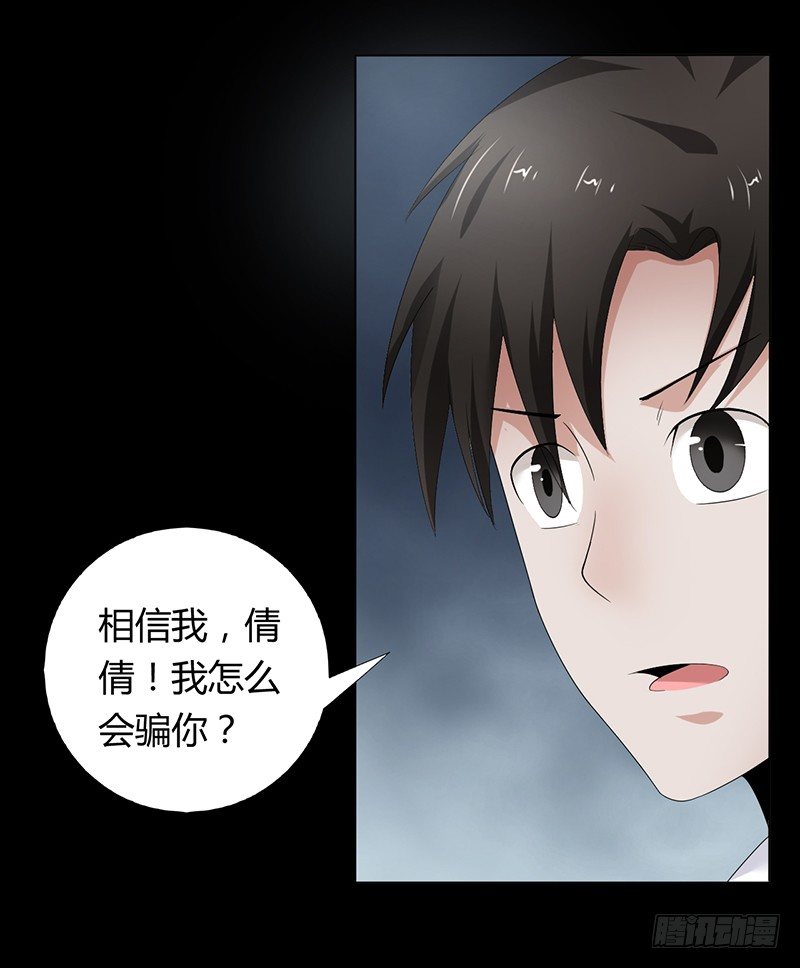 《灵棺夜行》第11话 封坟绝墓 第20页