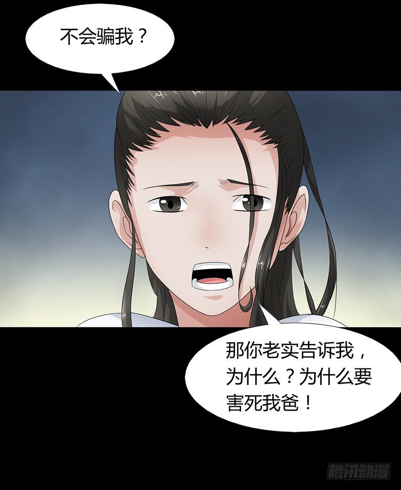 《灵棺夜行》第11话 封坟绝墓 第23页