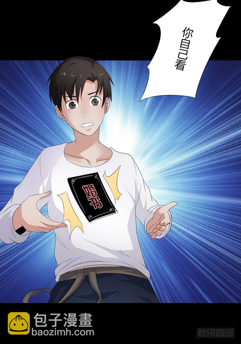 《灵棺夜行》第11话 封坟绝墓 第27页