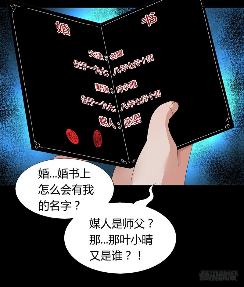 《灵棺夜行》第11话 封坟绝墓 第29页