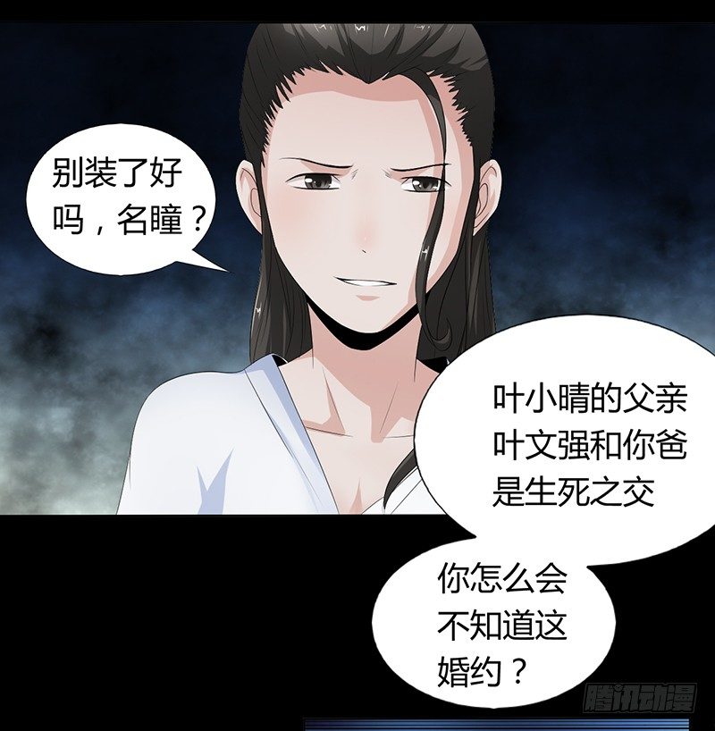 《灵棺夜行》第11话 封坟绝墓 第30页