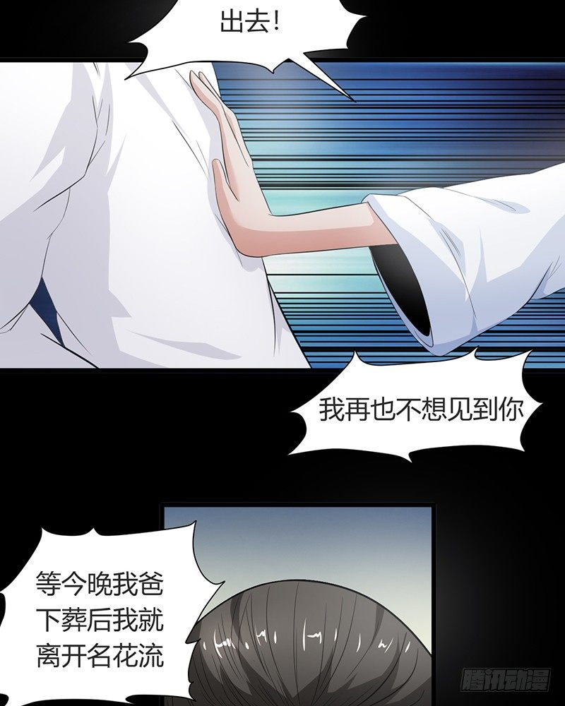 《灵棺夜行》第11话 封坟绝墓 第34页