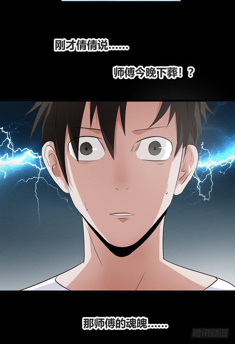 《灵棺夜行》第11话 封坟绝墓 第38页