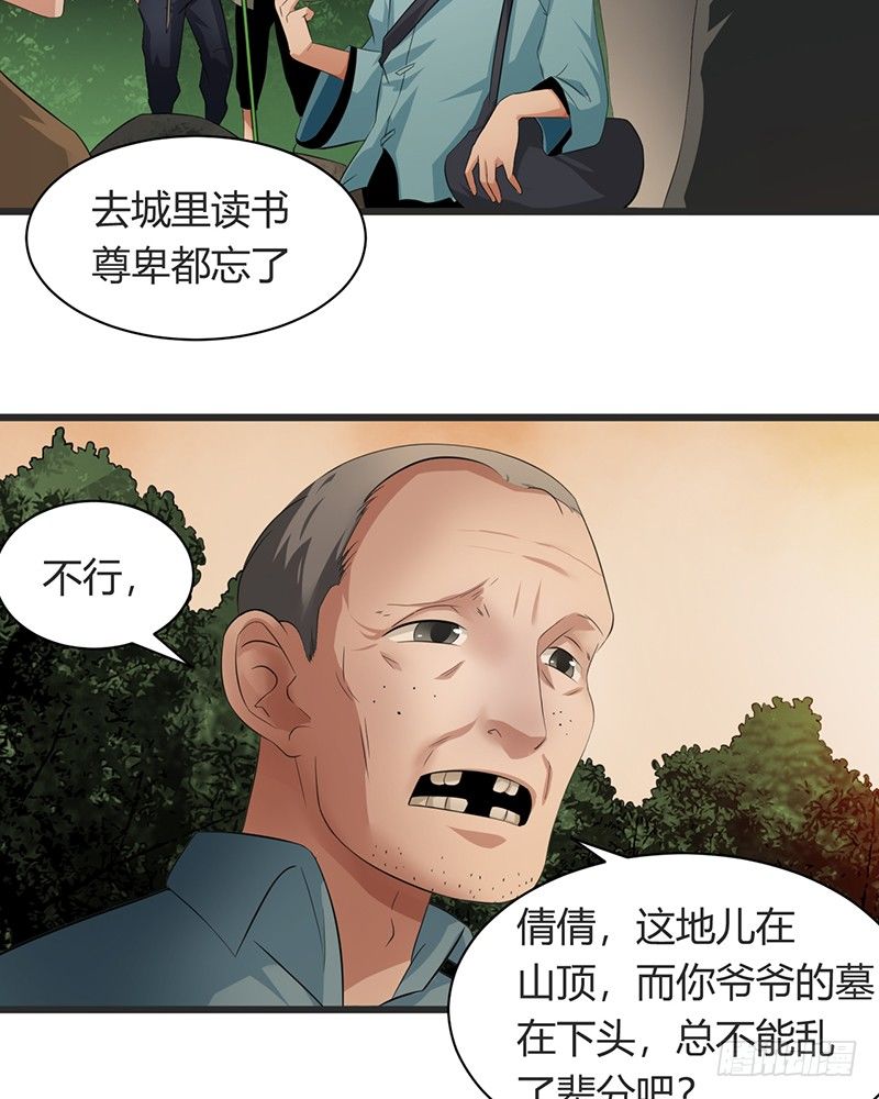 《灵棺夜行》第11话 封坟绝墓 第6页