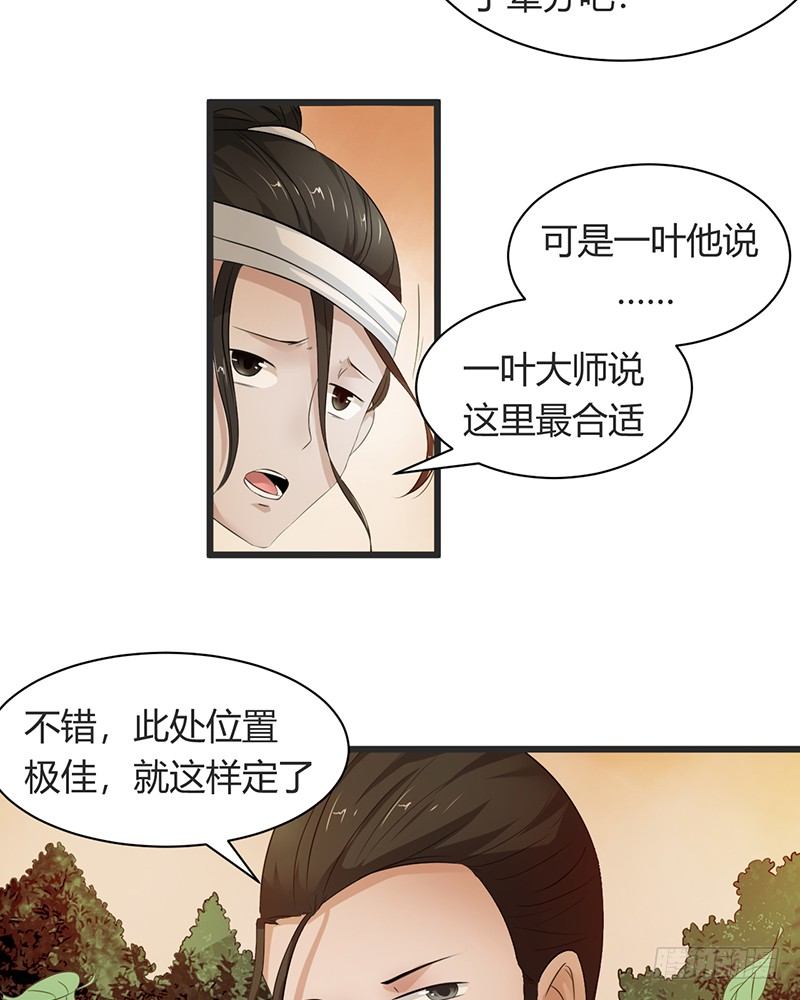 《灵棺夜行》第11话 封坟绝墓 第7页