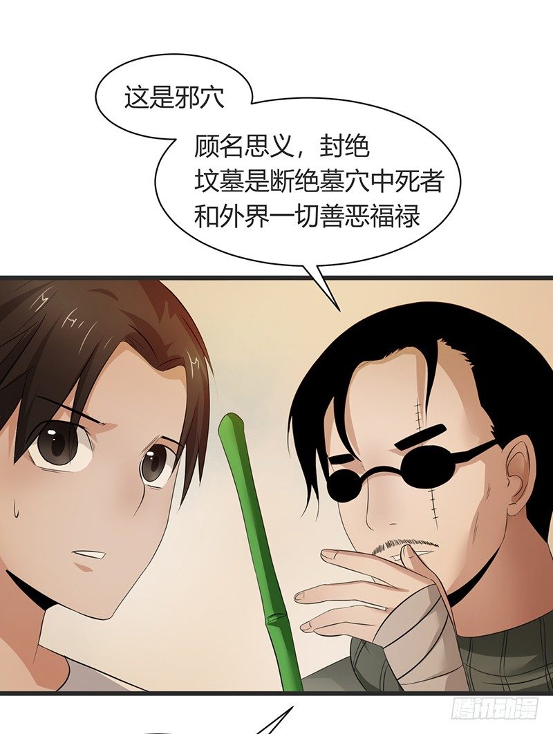 《灵棺夜行》第11话 封坟绝墓 第9页
