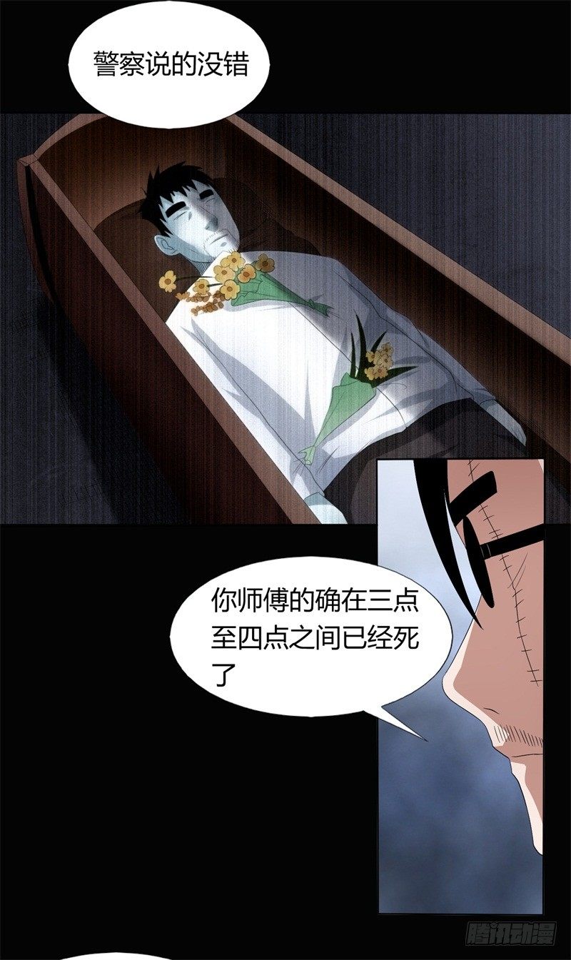 《灵棺夜行》第9话 师父的守护 第10页