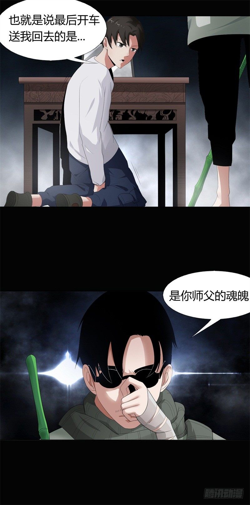 《灵棺夜行》第9话 师父的守护 第11页