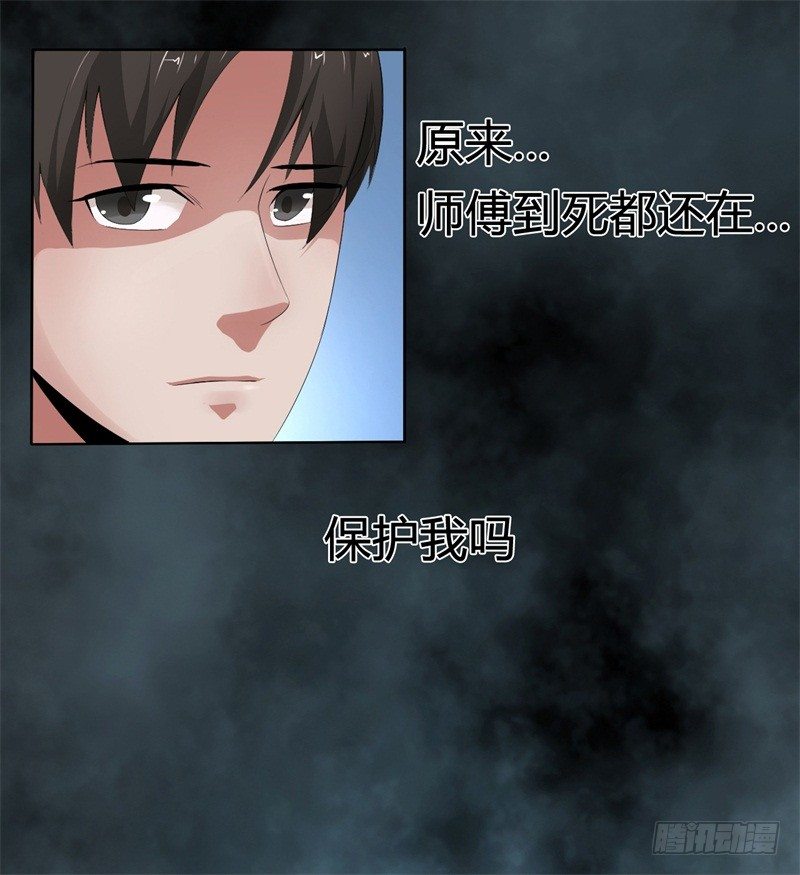 《灵棺夜行》第9话 师父的守护 第12页