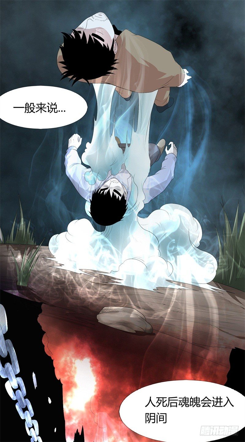 《灵棺夜行》第9话 师父的守护 第13页