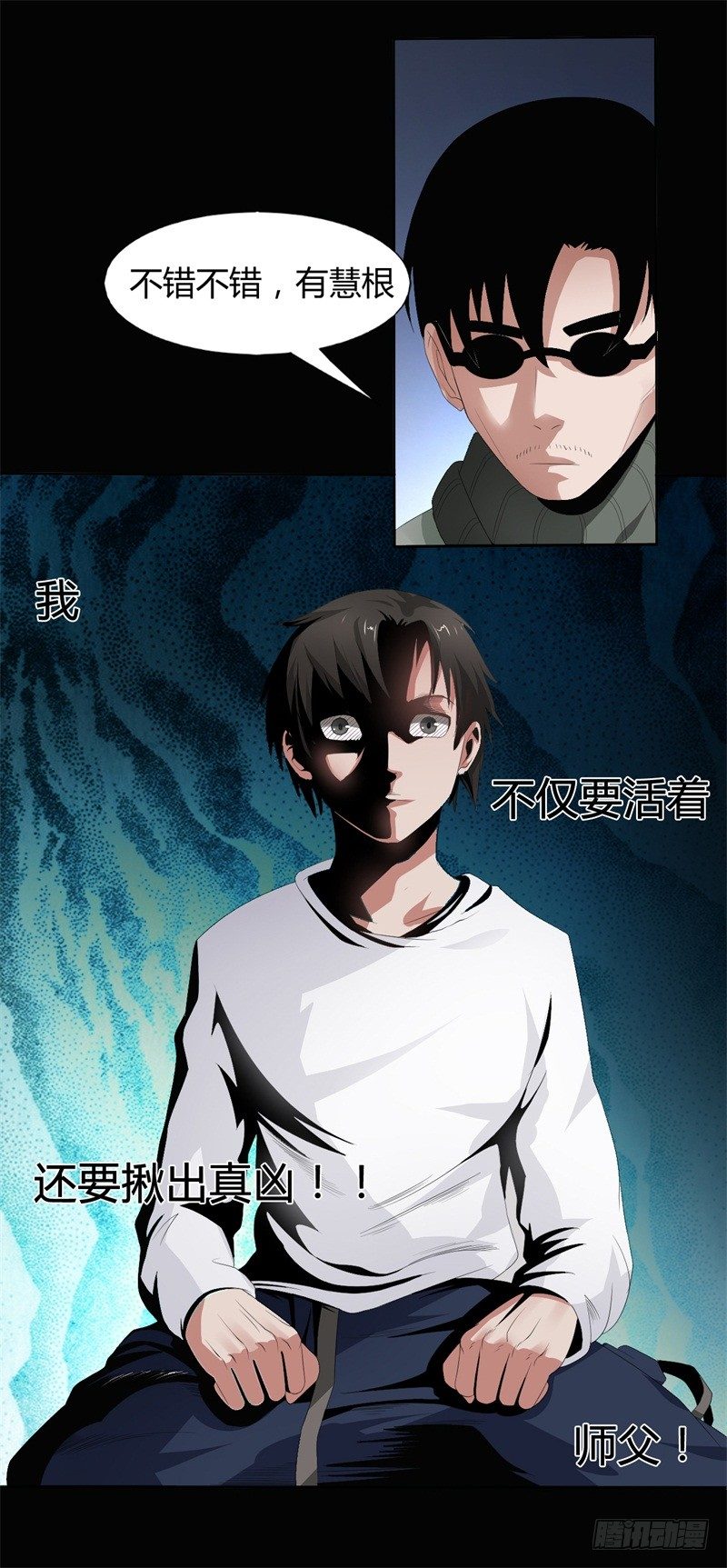 《灵棺夜行》第9话 师父的守护 第17页