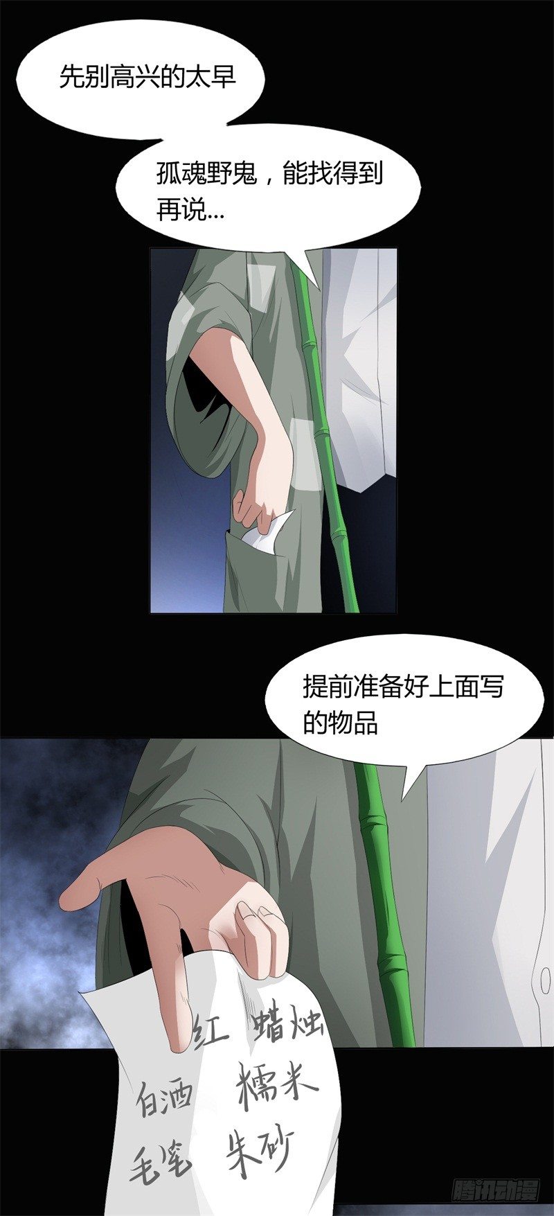 《灵棺夜行》第9话 师父的守护 第18页