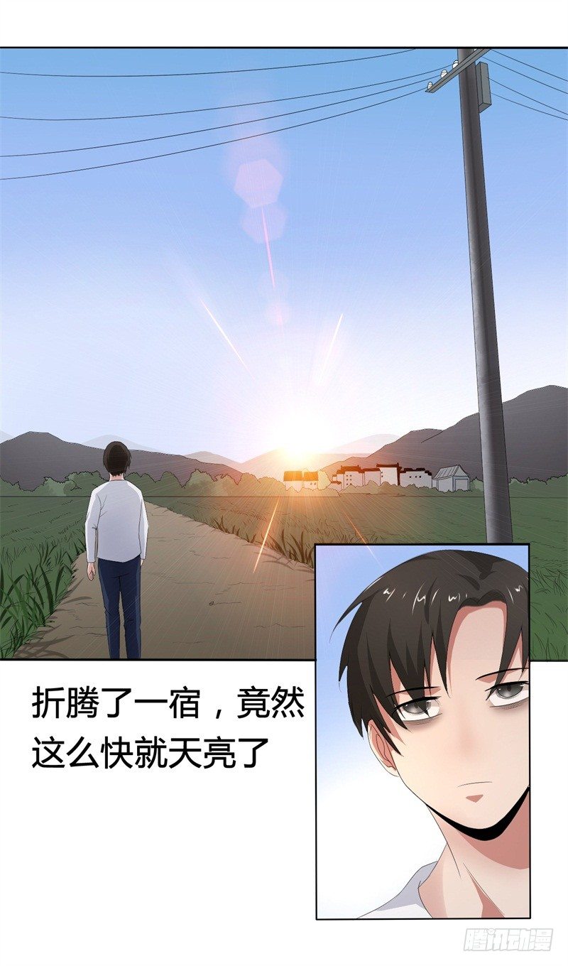 《灵棺夜行》第9话 师父的守护 第22页