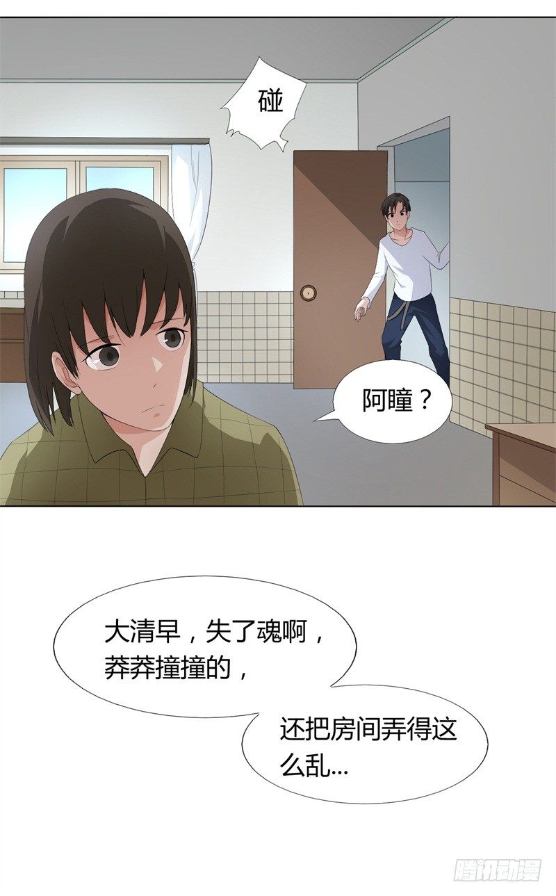 《灵棺夜行》第9话 师父的守护 第28页