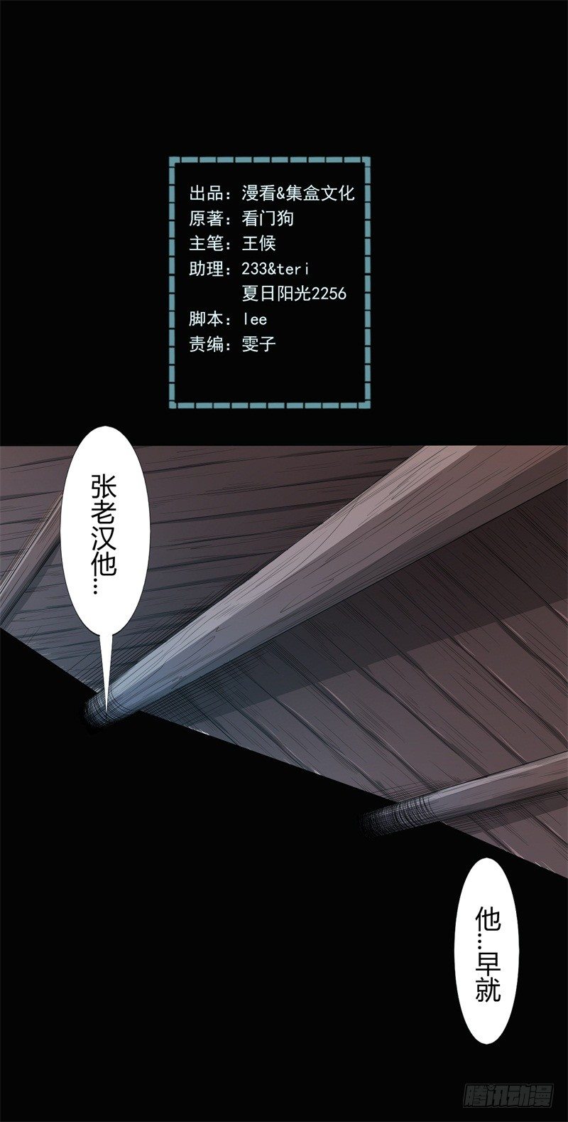 《灵棺夜行》第9话 师父的守护 第2页
