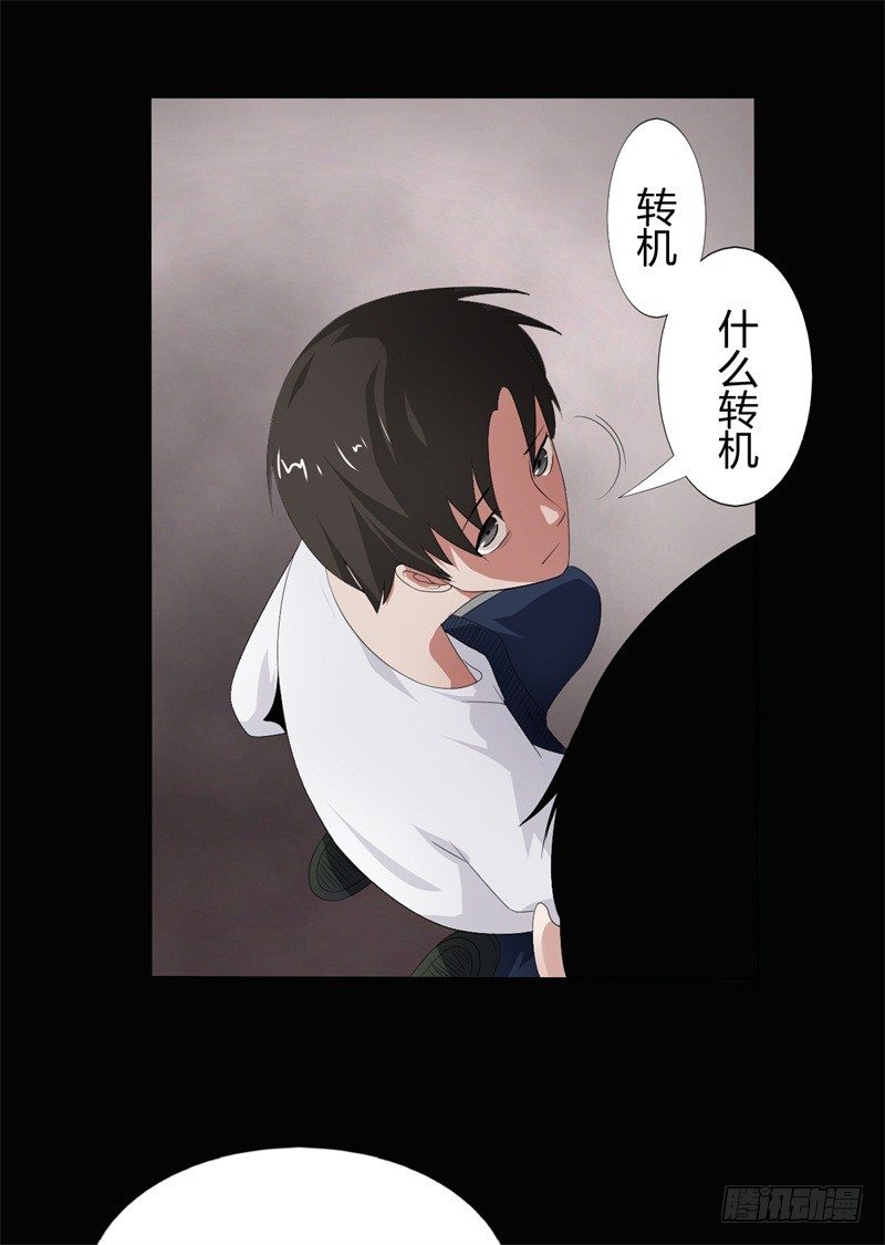 《灵棺夜行》第9话 师父的守护 第7页