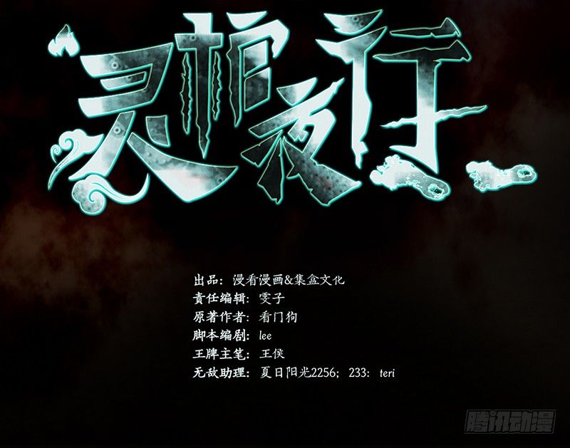 《灵棺夜行》第10话 绣花鞋中的女人 第2页