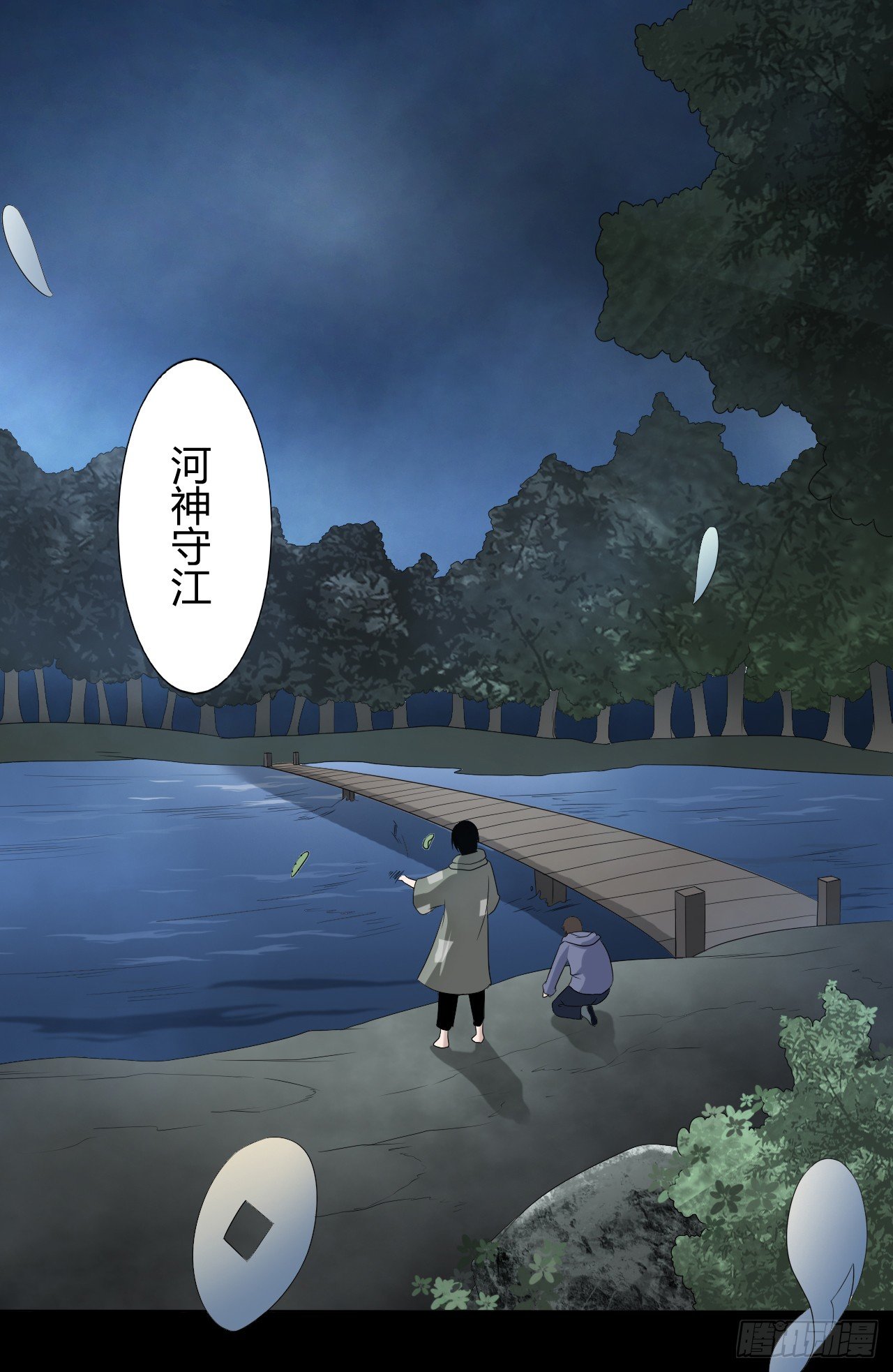 《灵棺夜行》第12话 喊魂 第12页