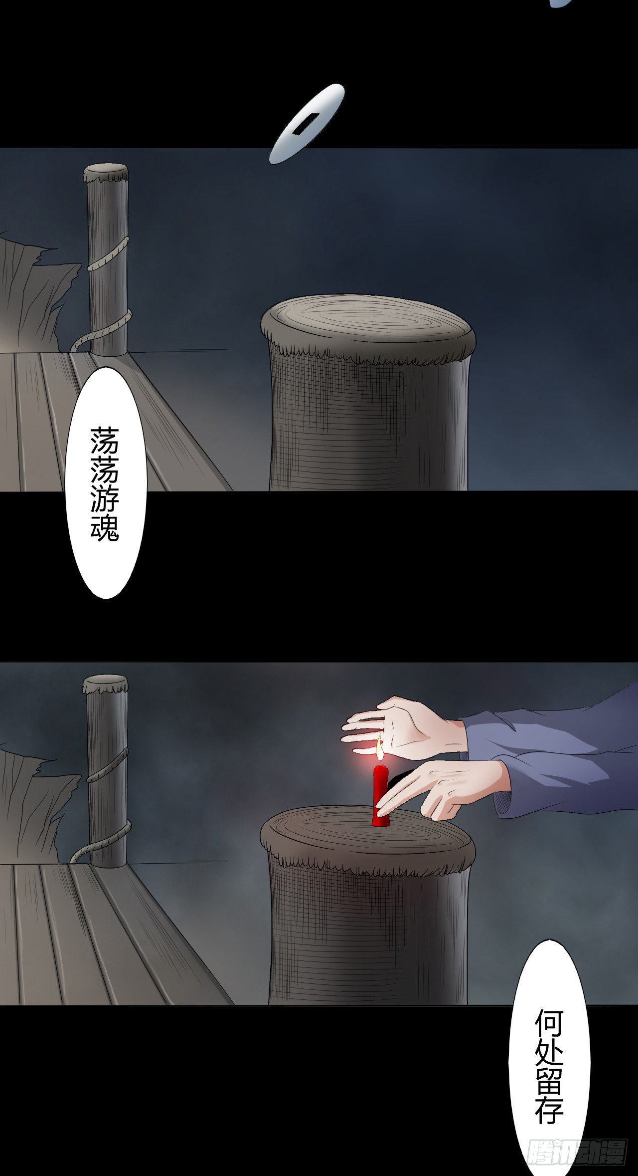 《灵棺夜行》第12话 喊魂 第13页