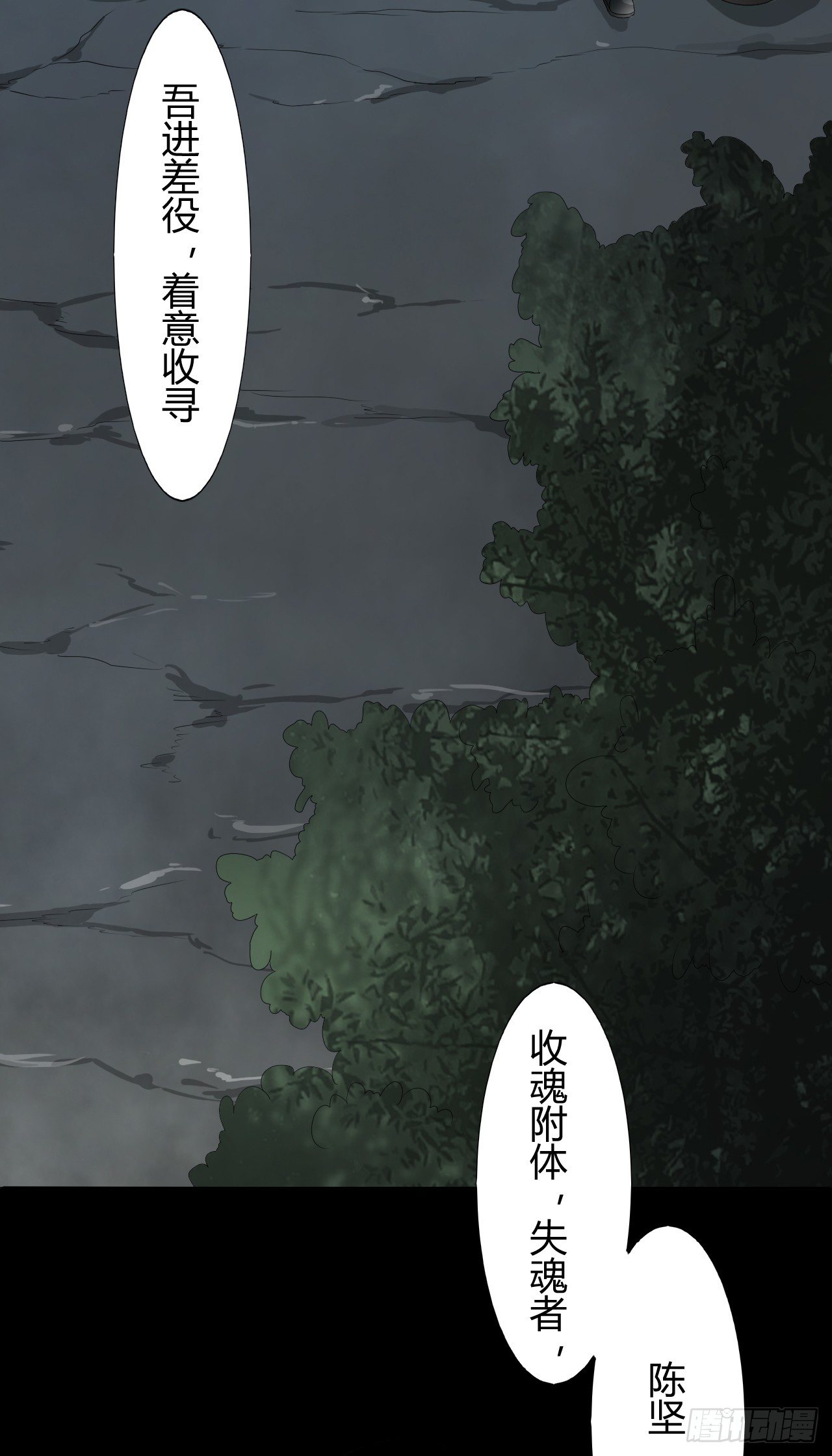 《灵棺夜行》第12话 喊魂 第16页