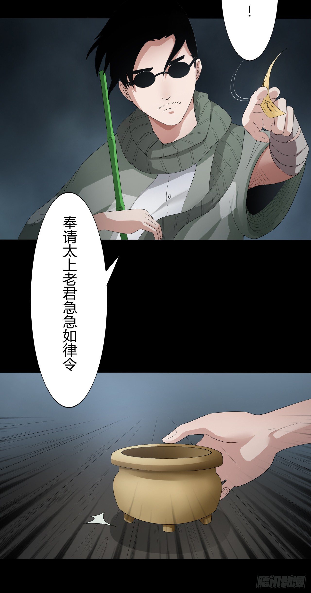 《灵棺夜行》第12话 喊魂 第17页