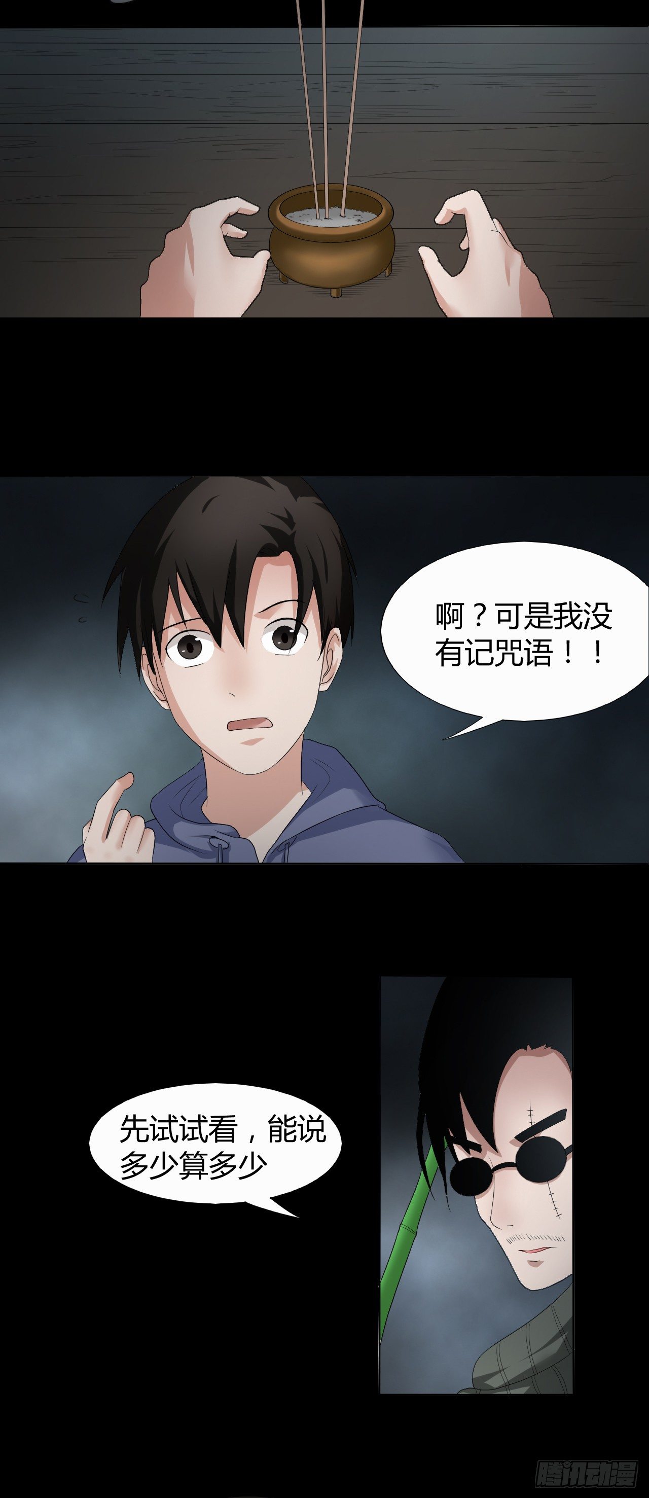 《灵棺夜行》第12话 喊魂 第19页