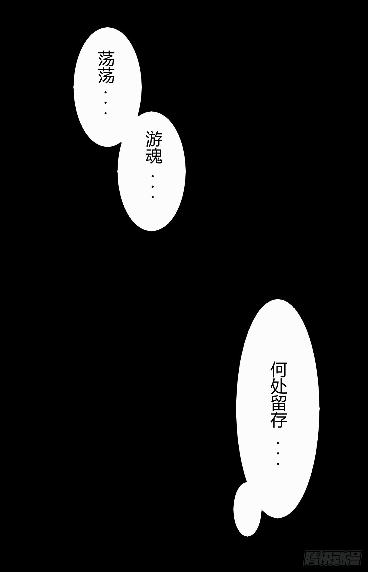 《灵棺夜行》第12话 喊魂 第21页