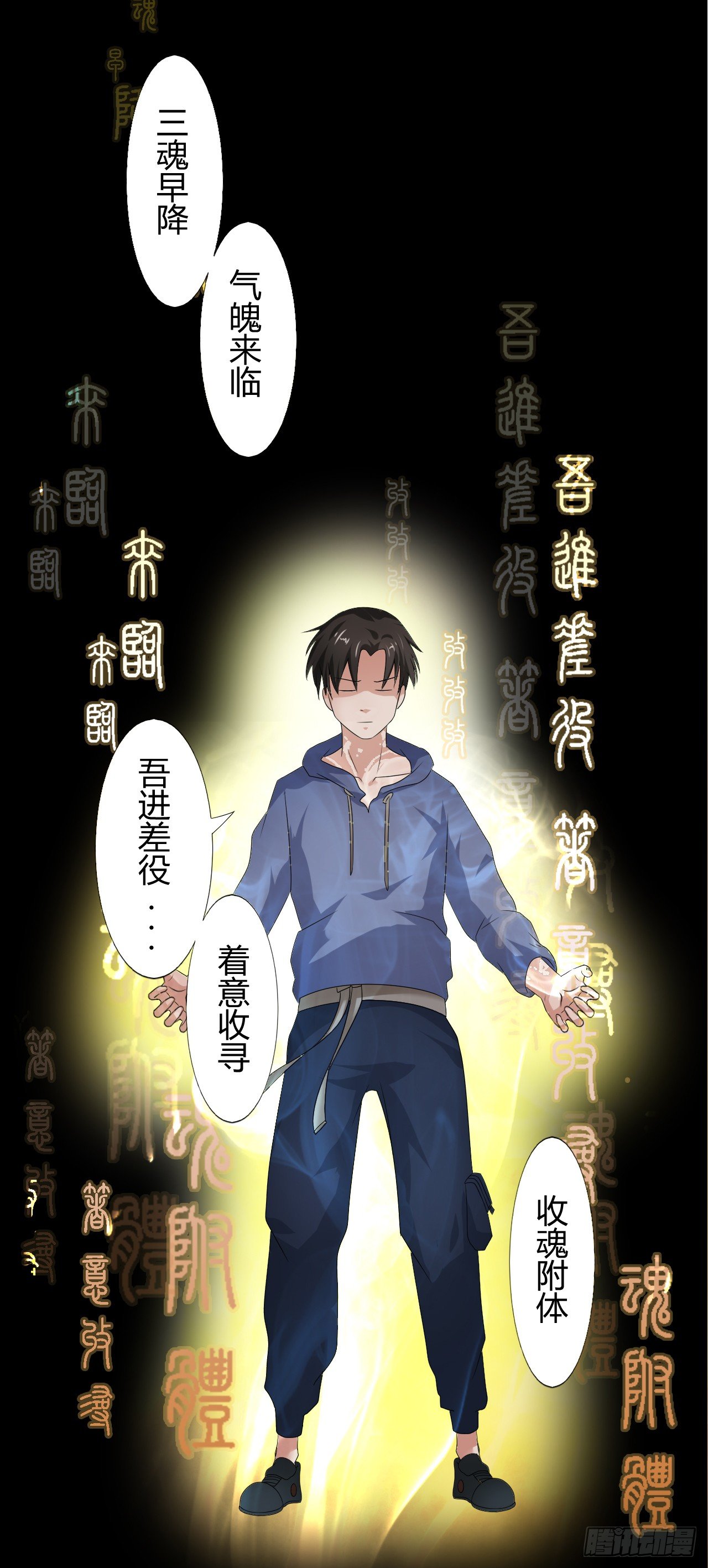 《灵棺夜行》第12话 喊魂 第22页